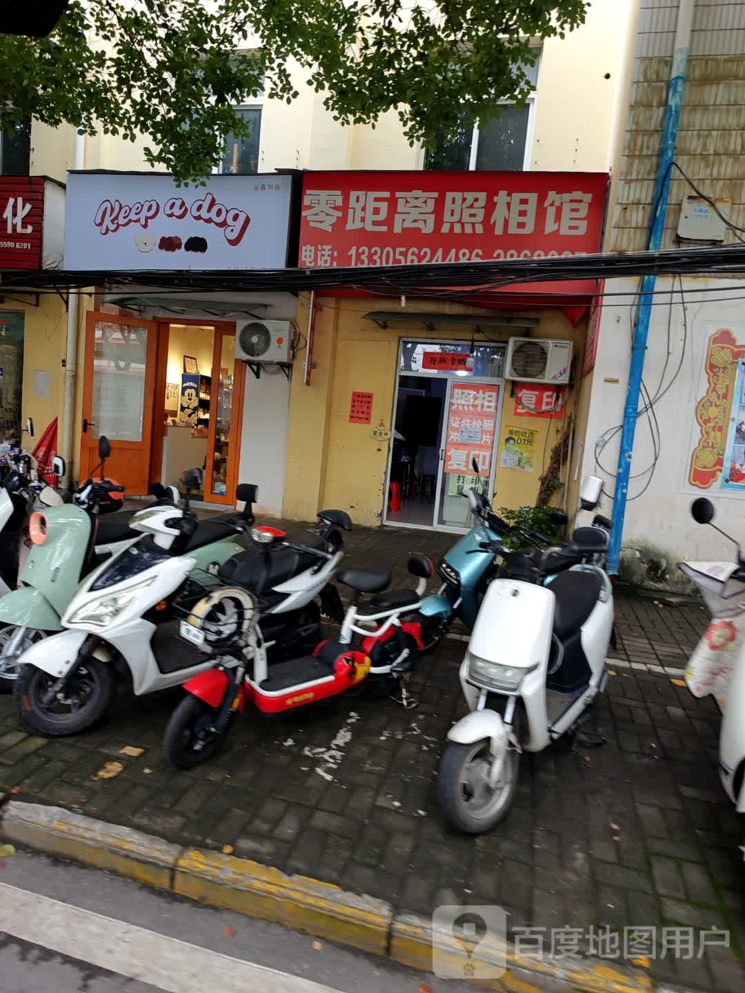 aeep a dog(鑫川店)