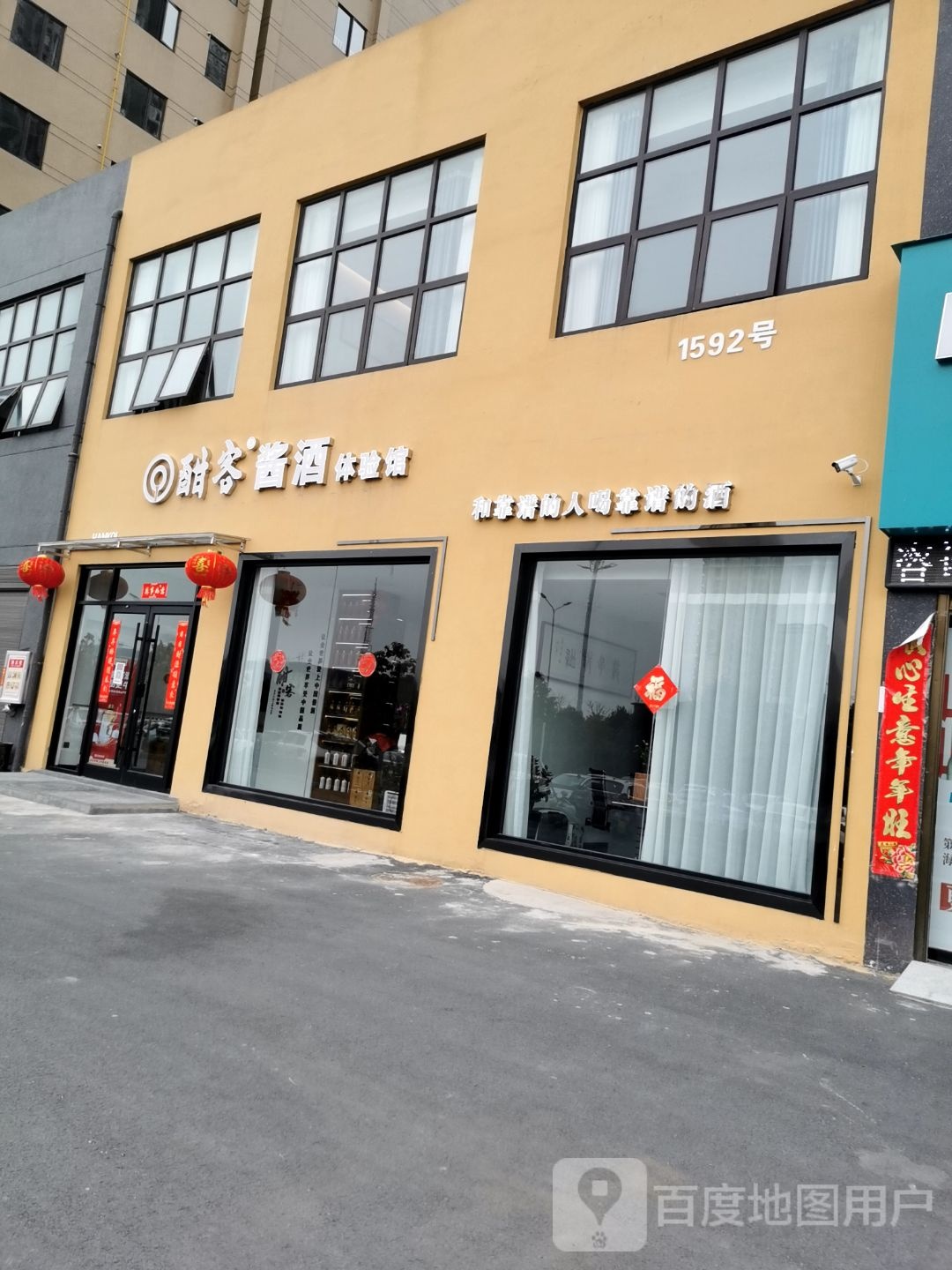 酣客酱酒体验馆(羊山店)