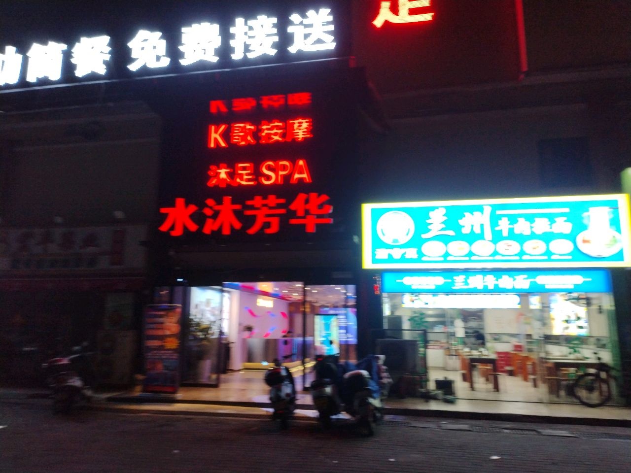 清真兰州牛肉拉面