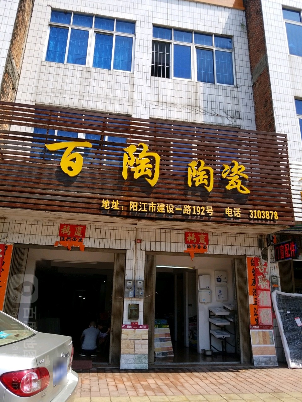 百陶陶瓷