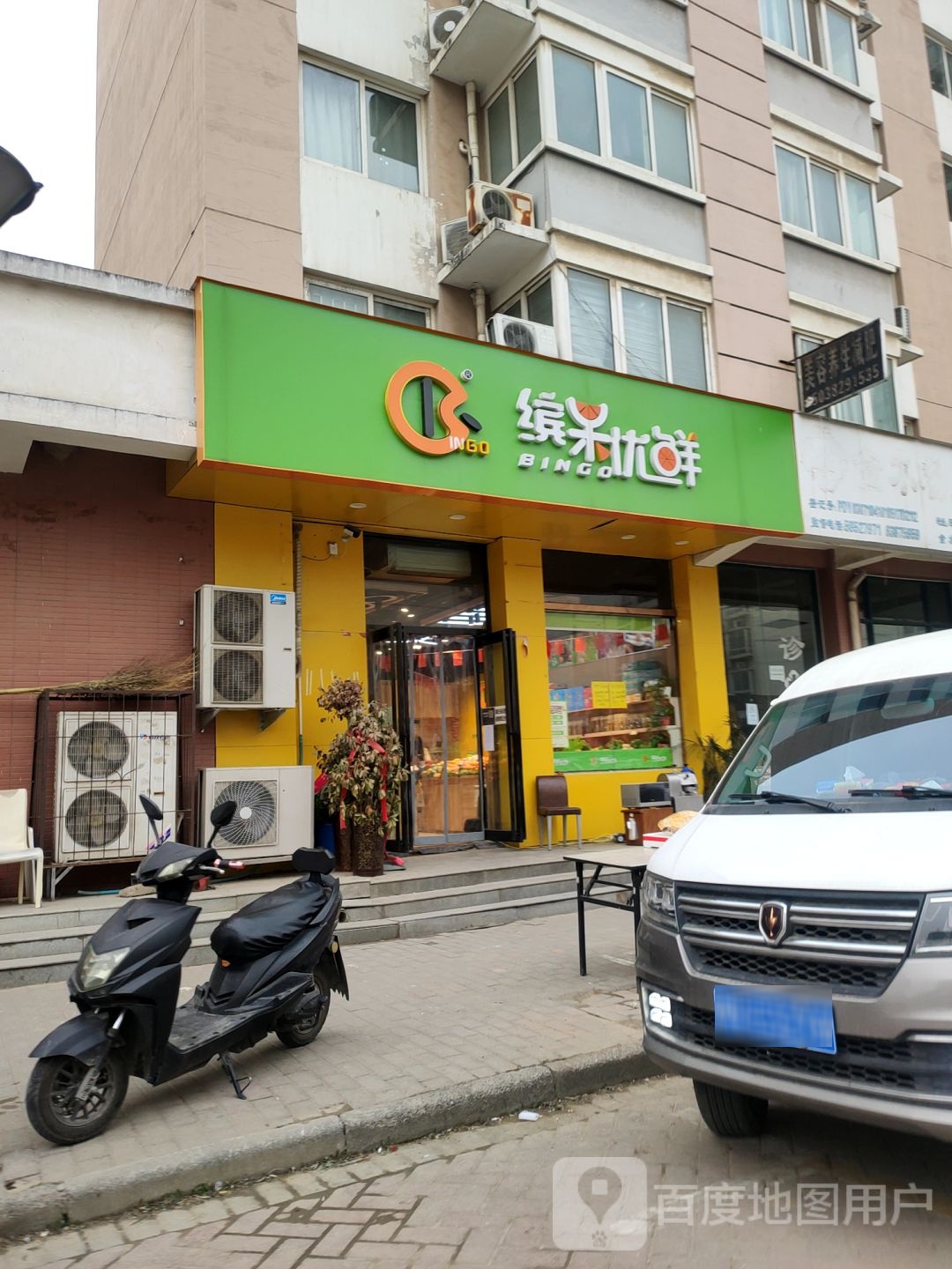 缤果优鲜(安泰金苑店)