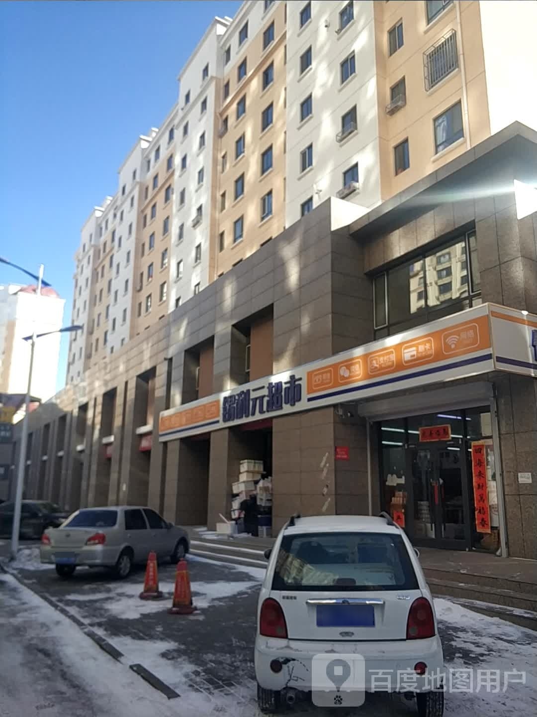 锡利元超市