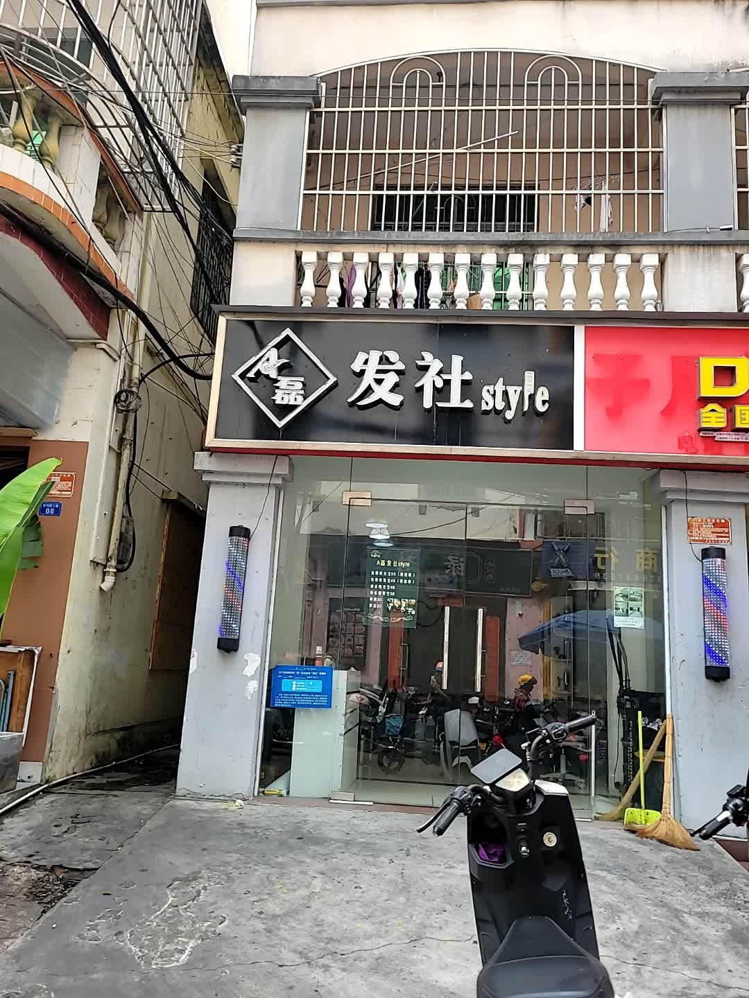 A磊发社style