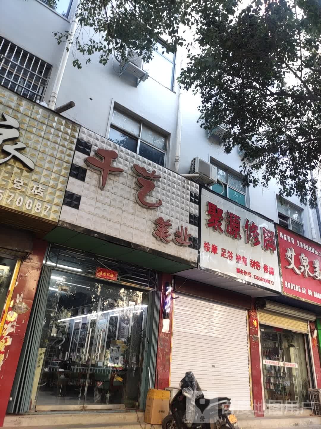 聚源修脚