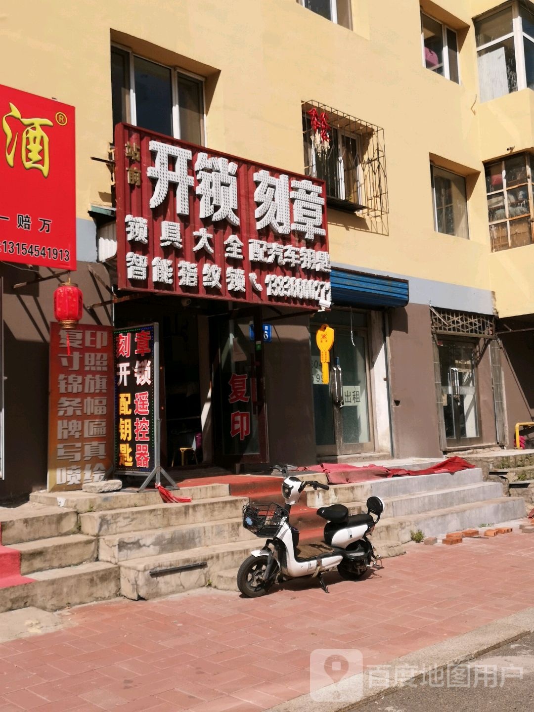 站前王涛开锁刻章