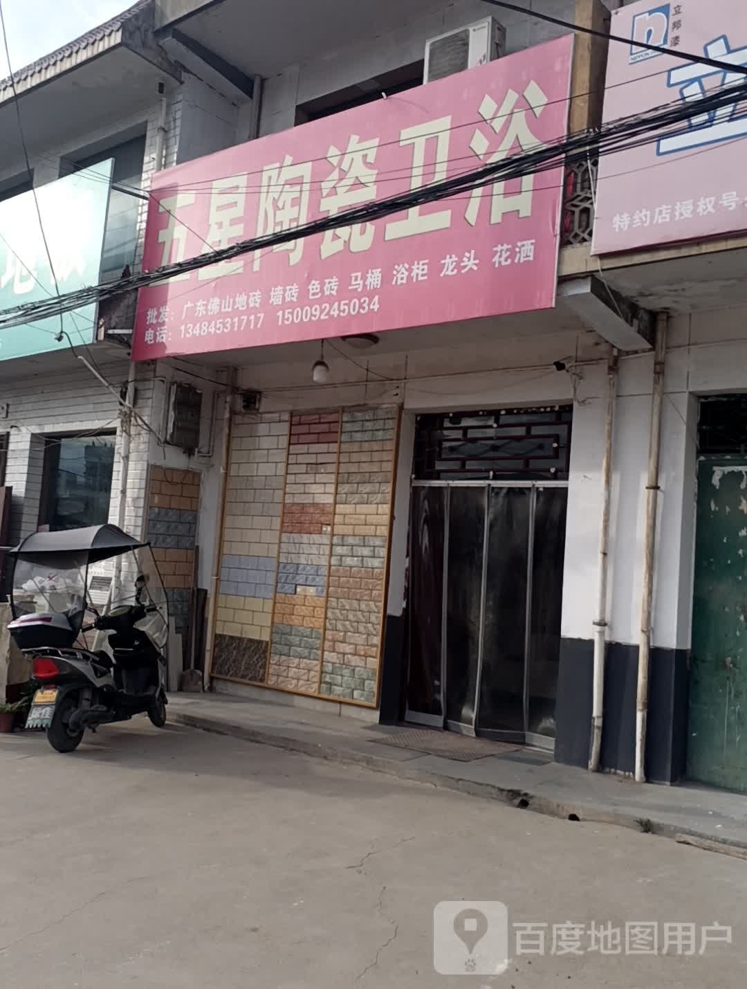 五星陶瓷卫浴