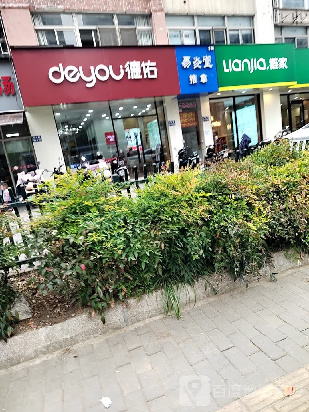 易炎推拿堂