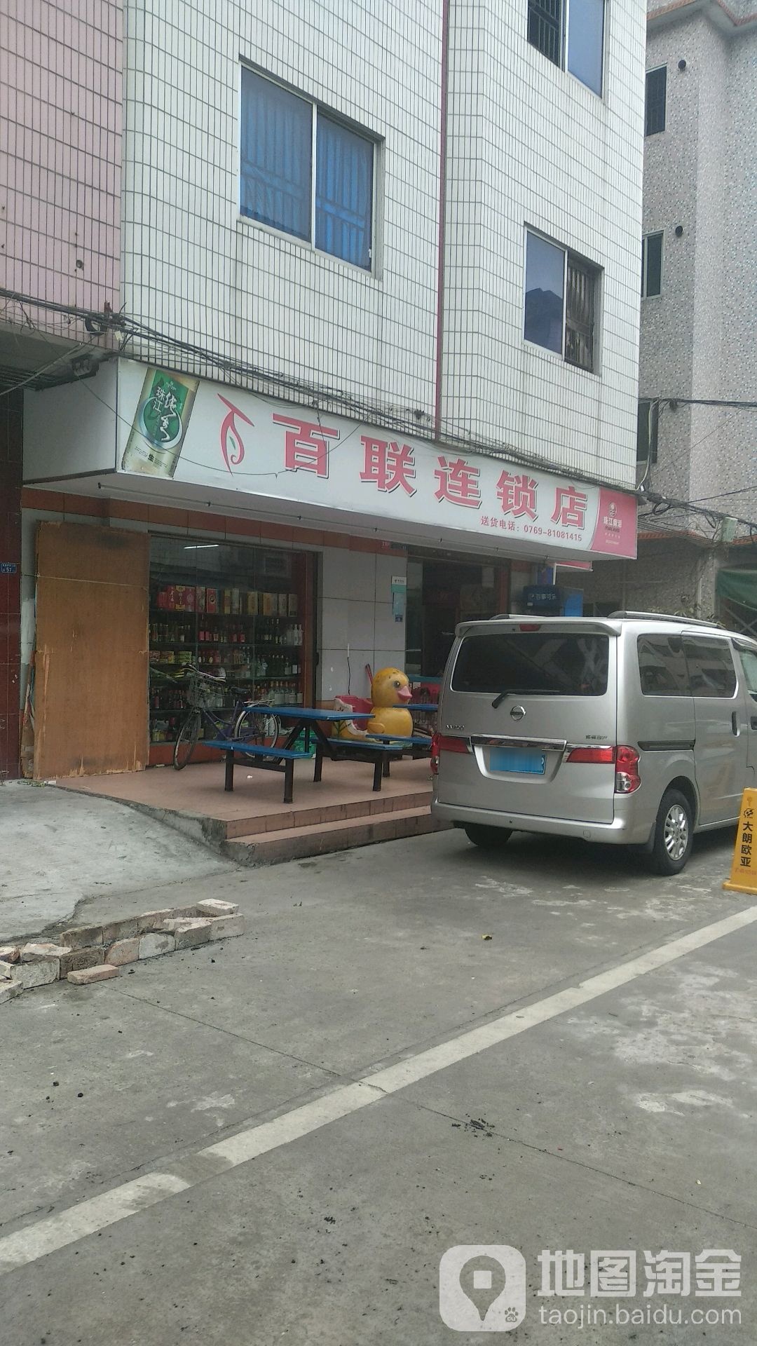 百联连锁店