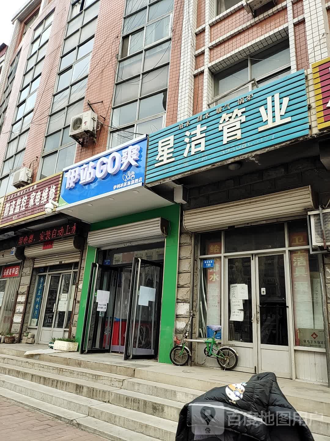 伊站GO爽(唐尧西路店)