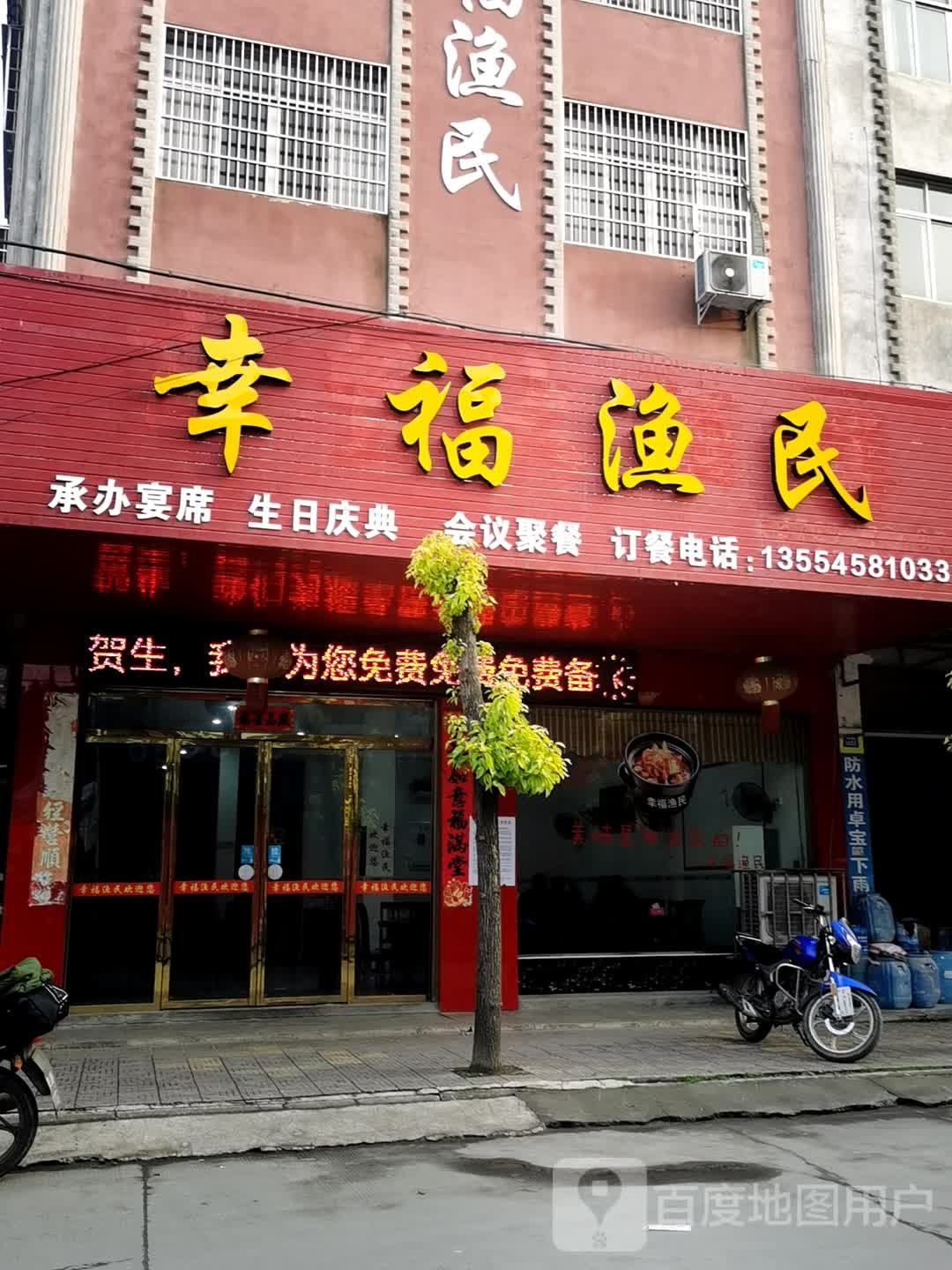幸福渔民