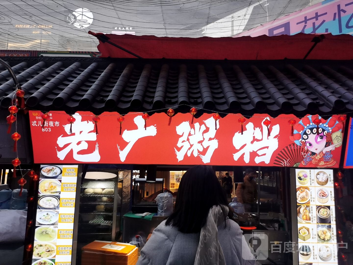 老广粥档(唐山吾悦广场长宁西道店)