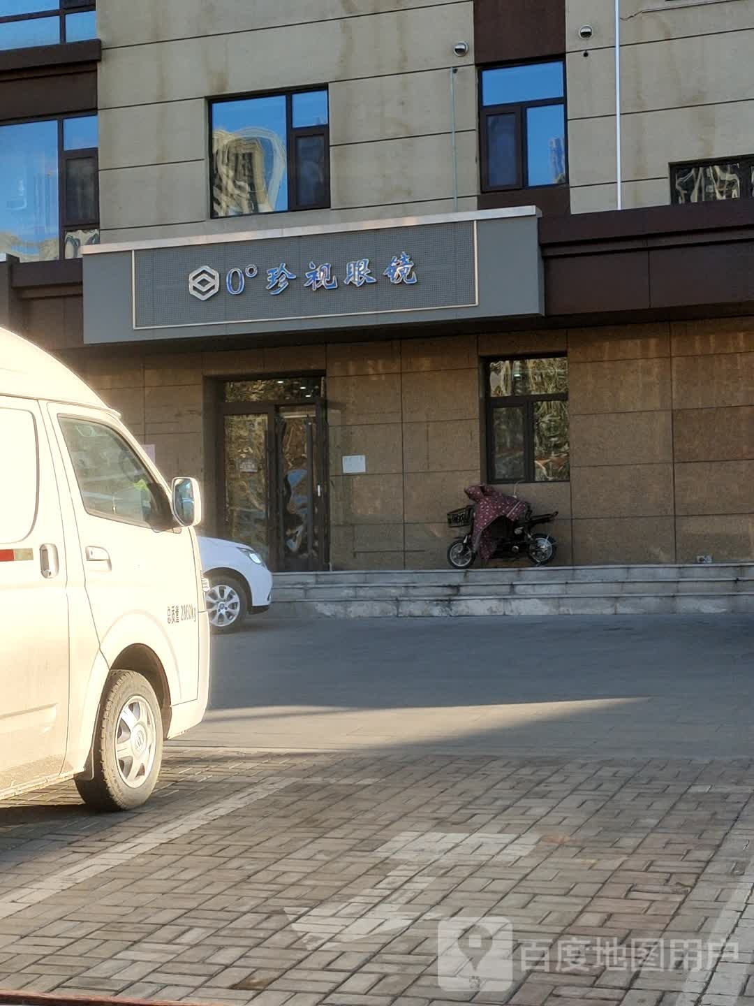 零度珍视眼镜(蕴华东街店)