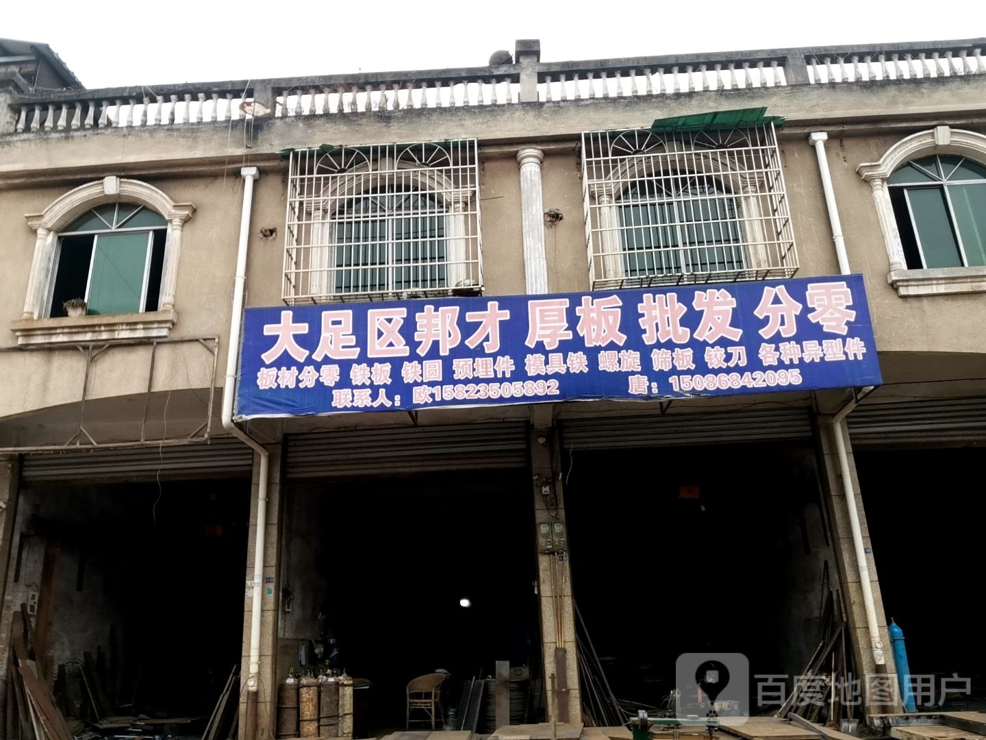 大足区邦嘉钢材有限公司
