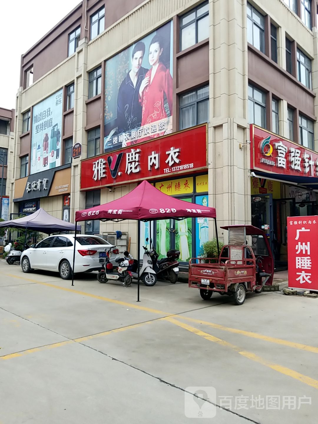 雅鹿内衣(张衡西路店)