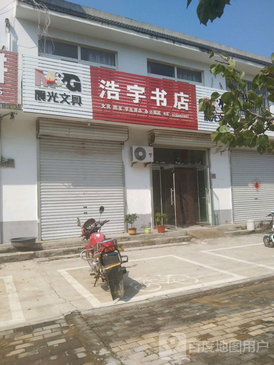 浩雨书店