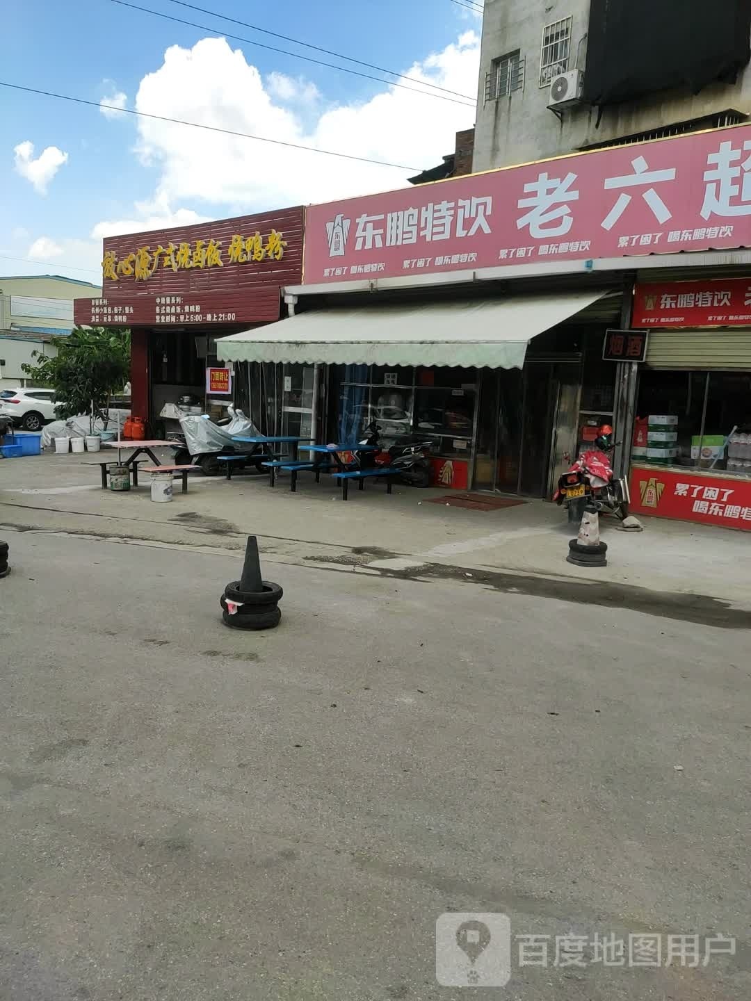 老六便利店(河西路店)