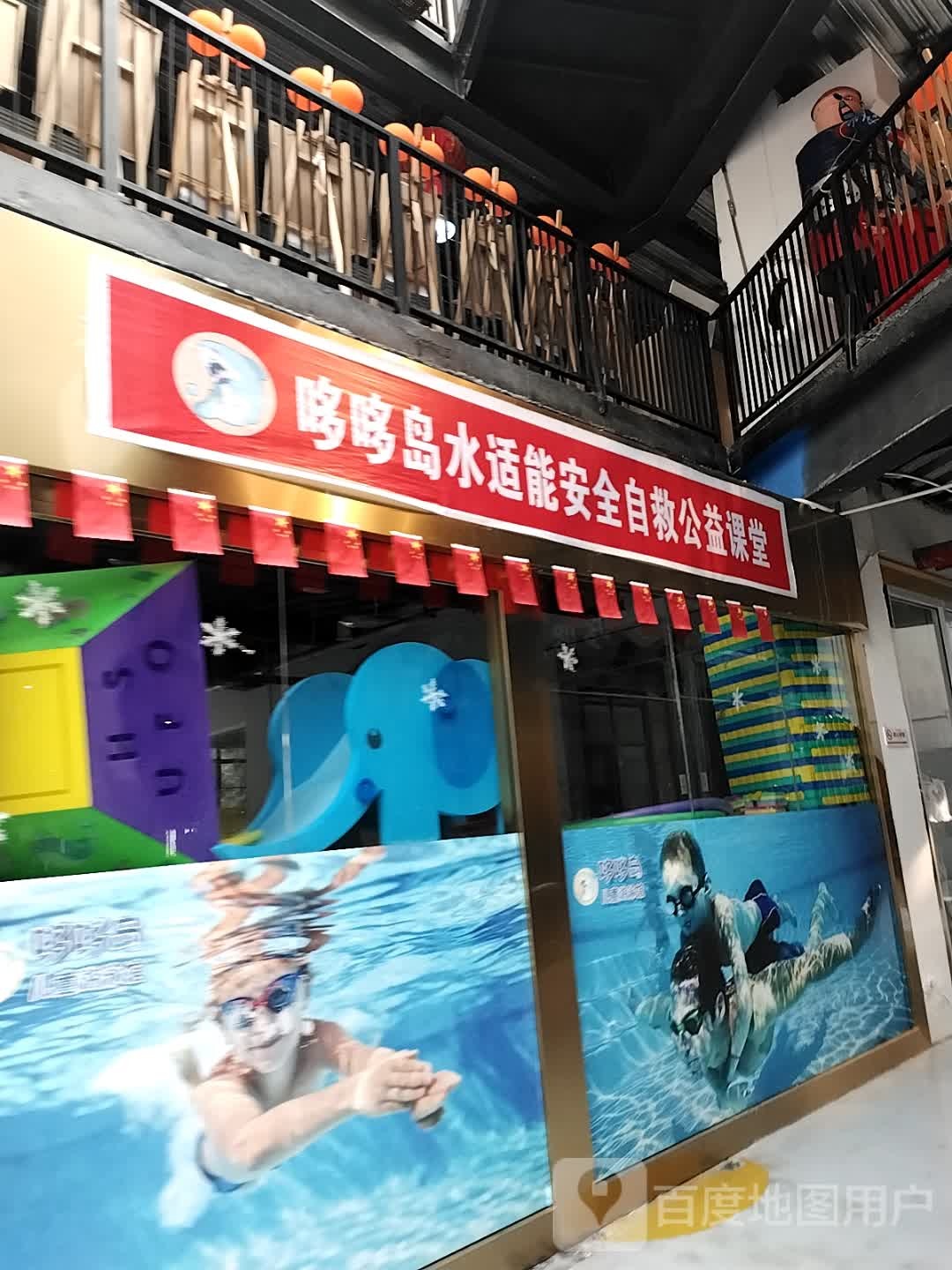 哆哆岛儿童游泳官(温州路店)