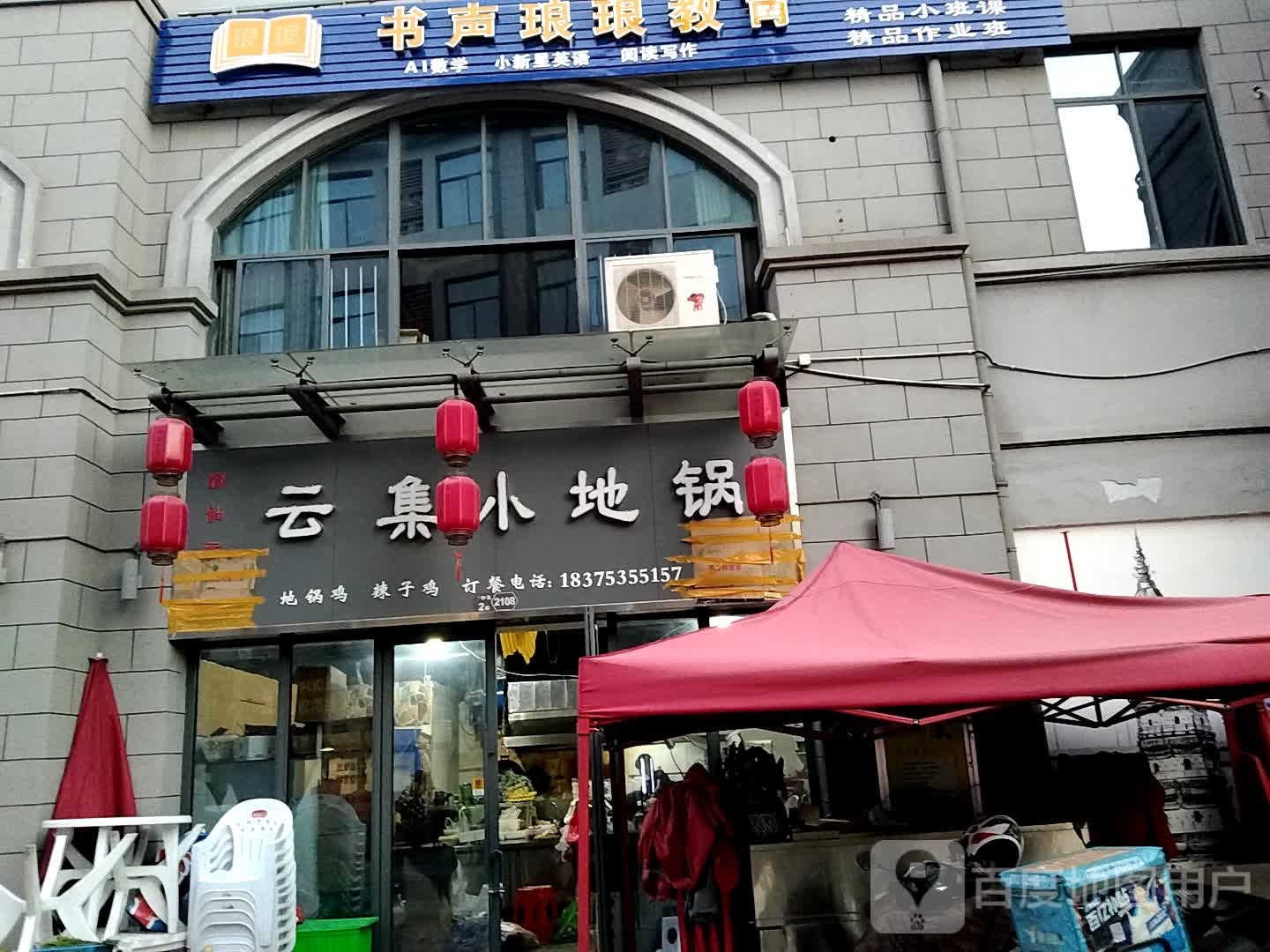 云集小地锅