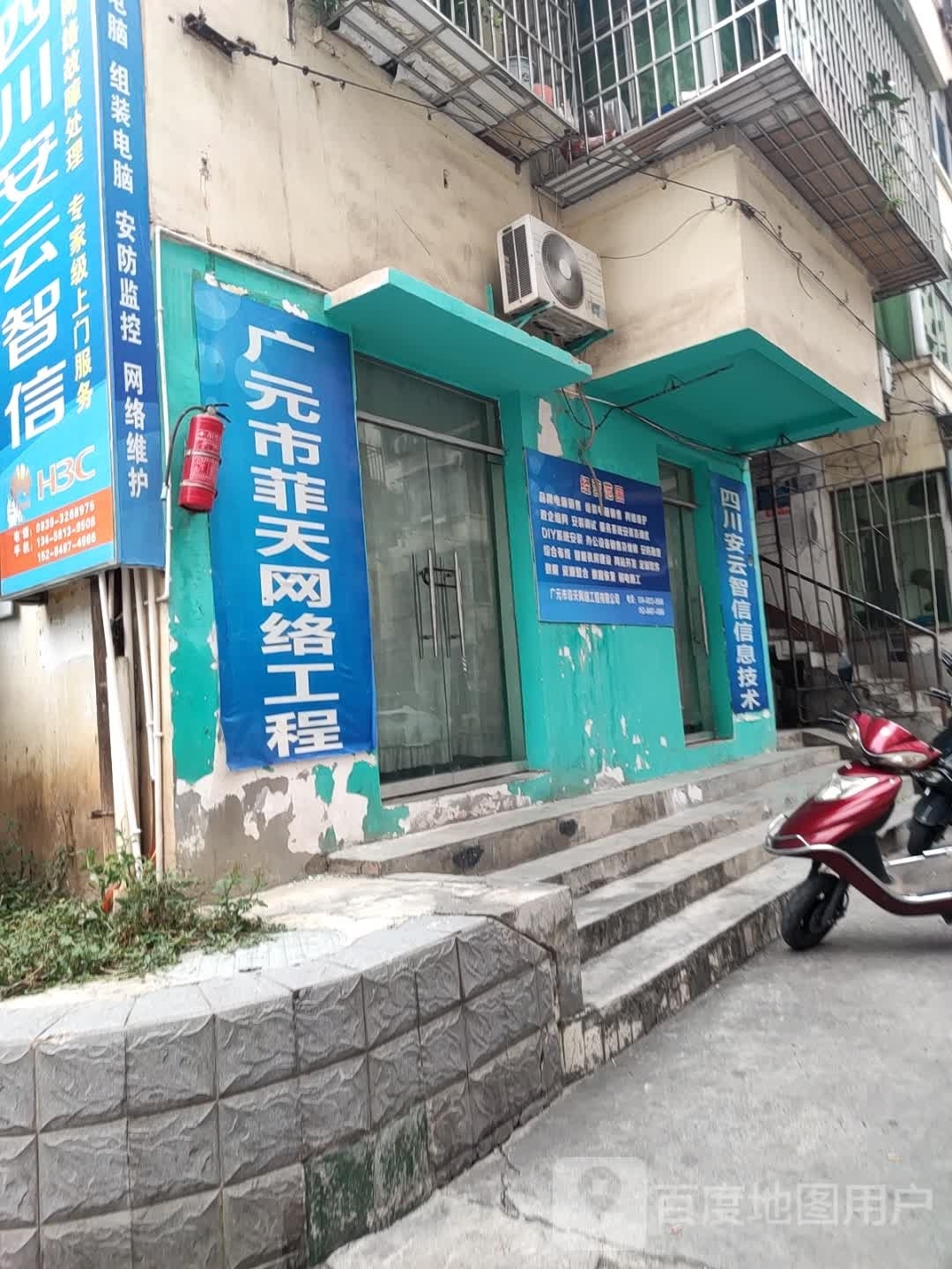 广元市菲天网络工程