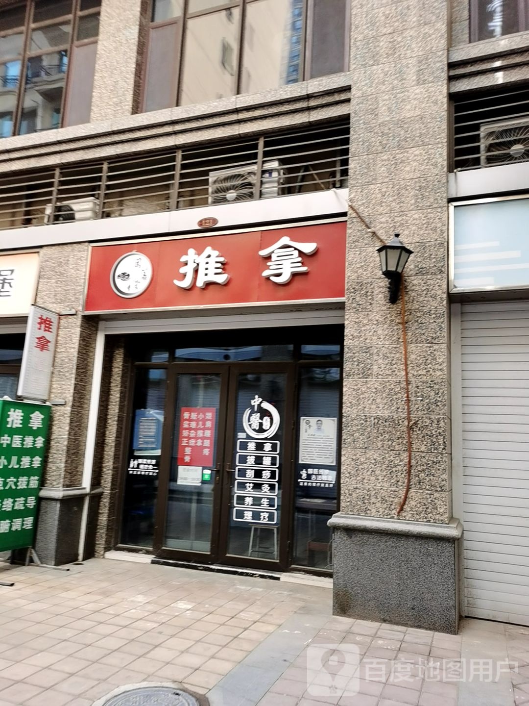 国善堂推拿