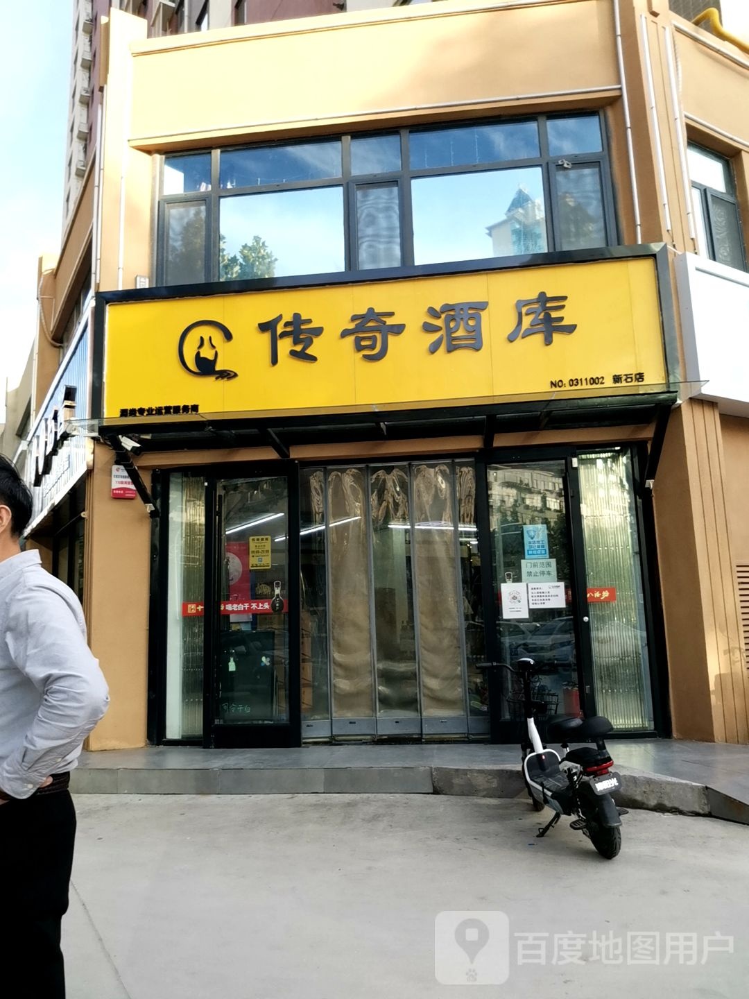 传奇酒库(盛世华庭牡丹园北区店)