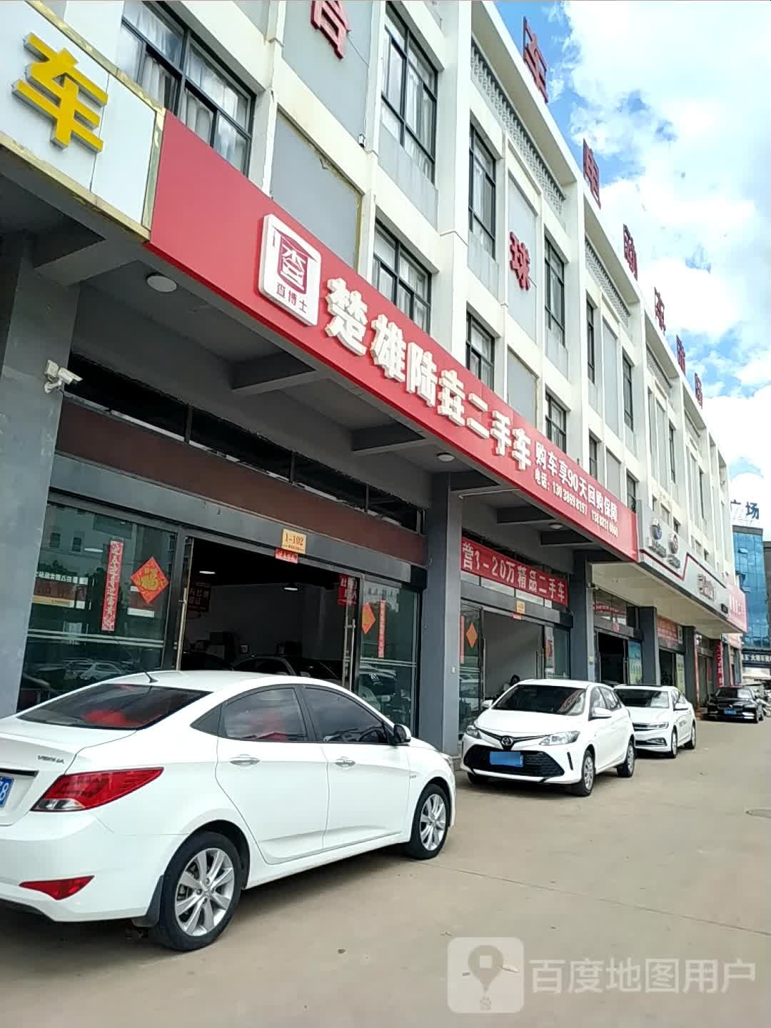 楚雄陆垚二手车行