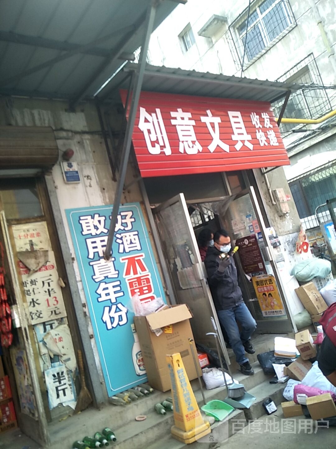 创意文具