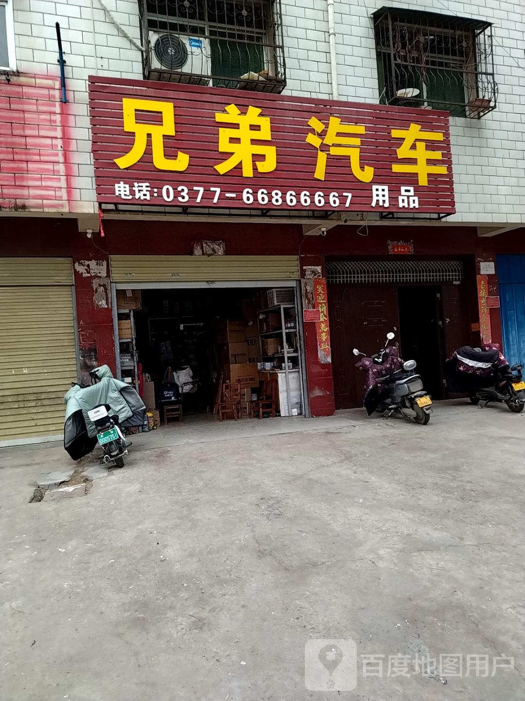 兄弟汽车