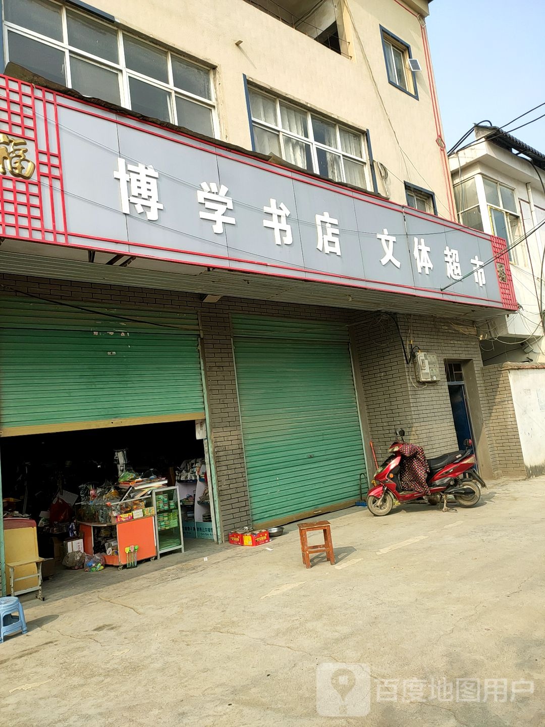 学苑书店(福国路店)