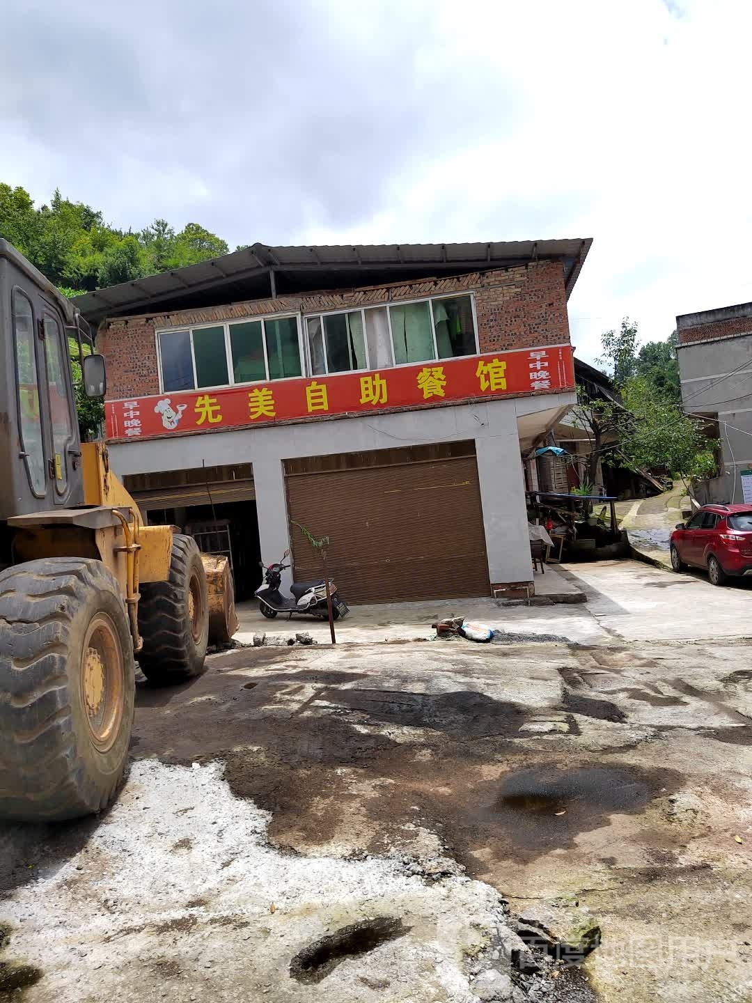 先瑞自助餐馆