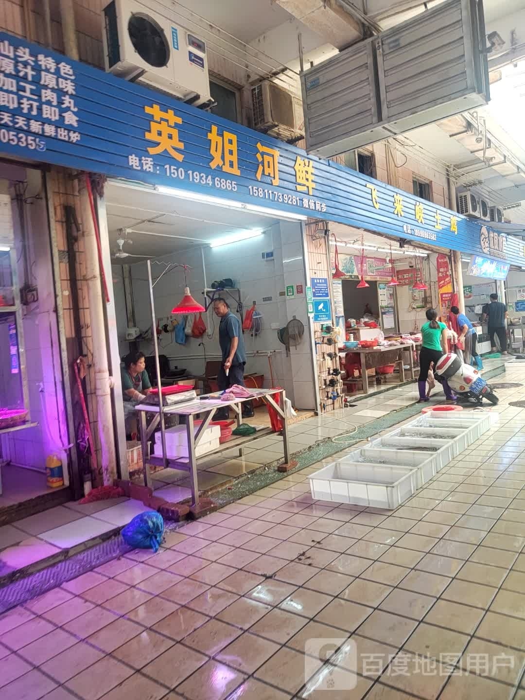 英姐河仙(聚豪花园店)