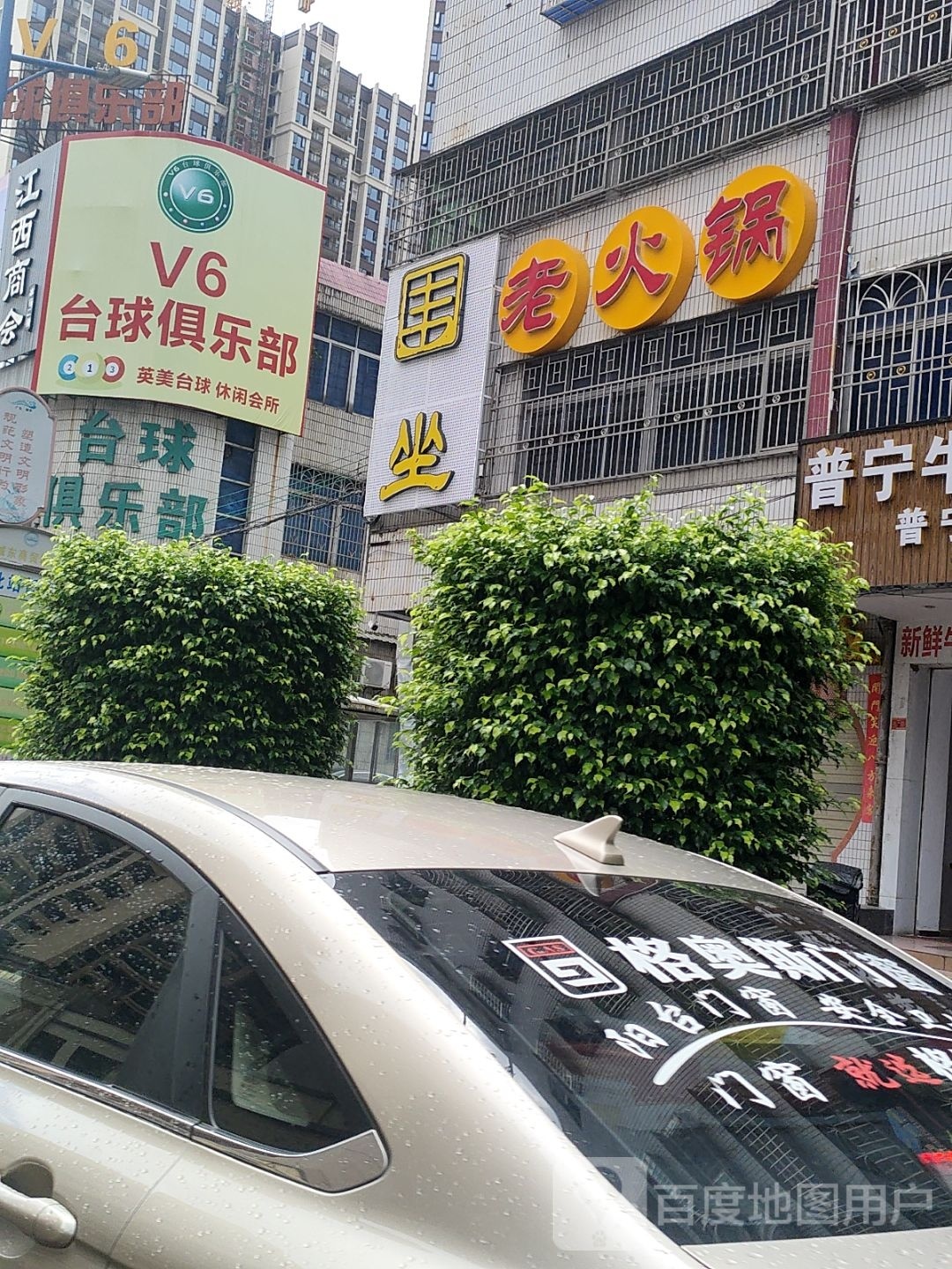 V6台球棋牌俱乐部