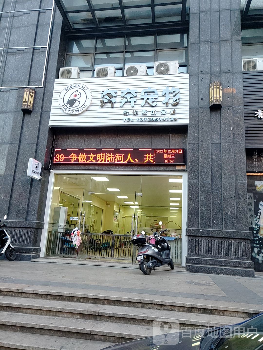 奔奔宠物店