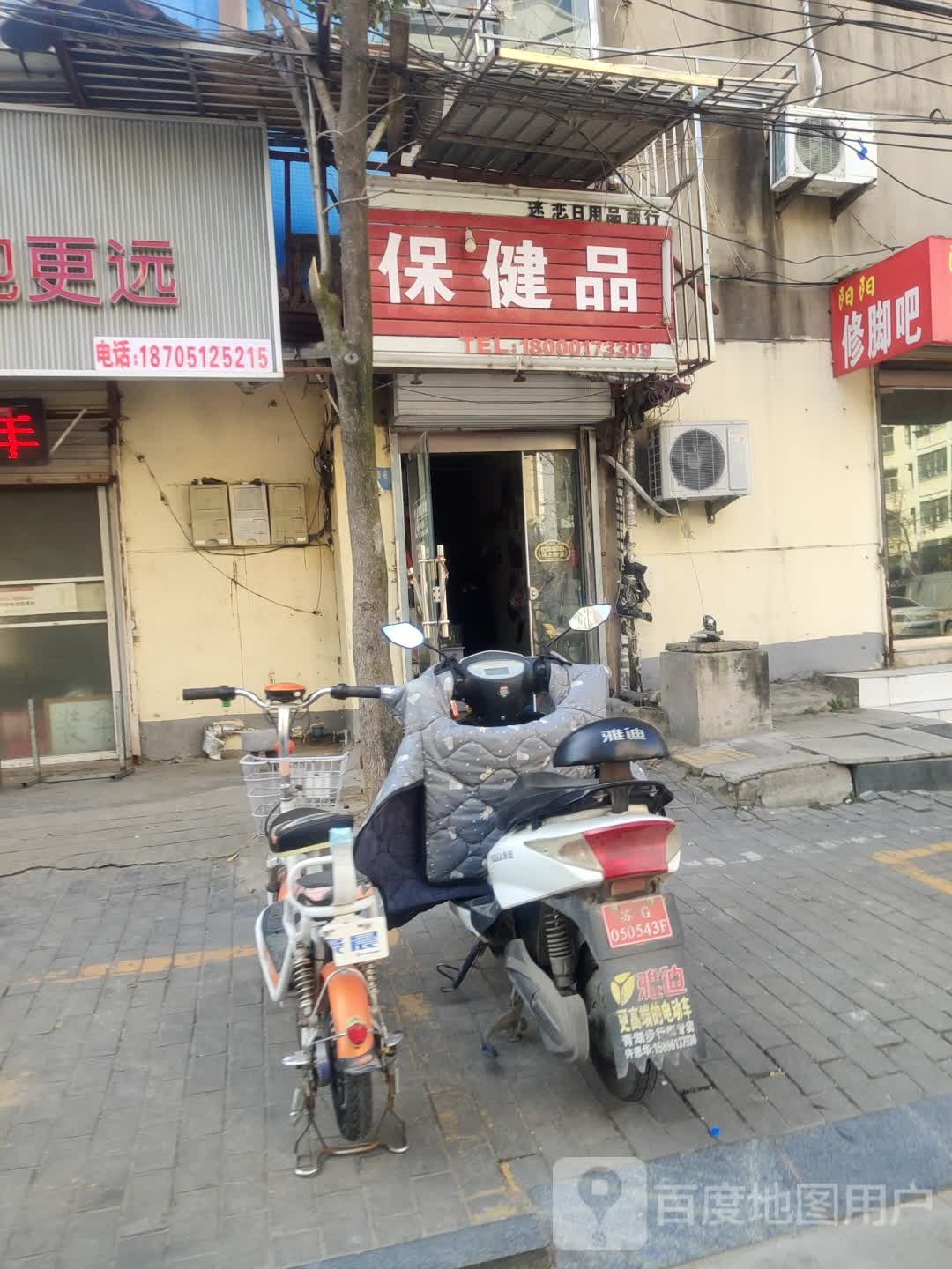 保健品