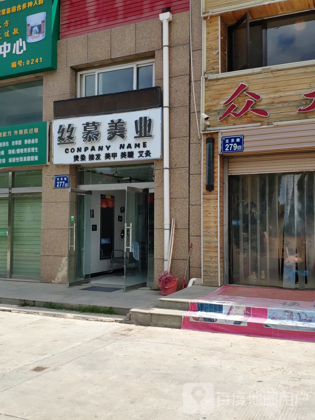 丝慕美发