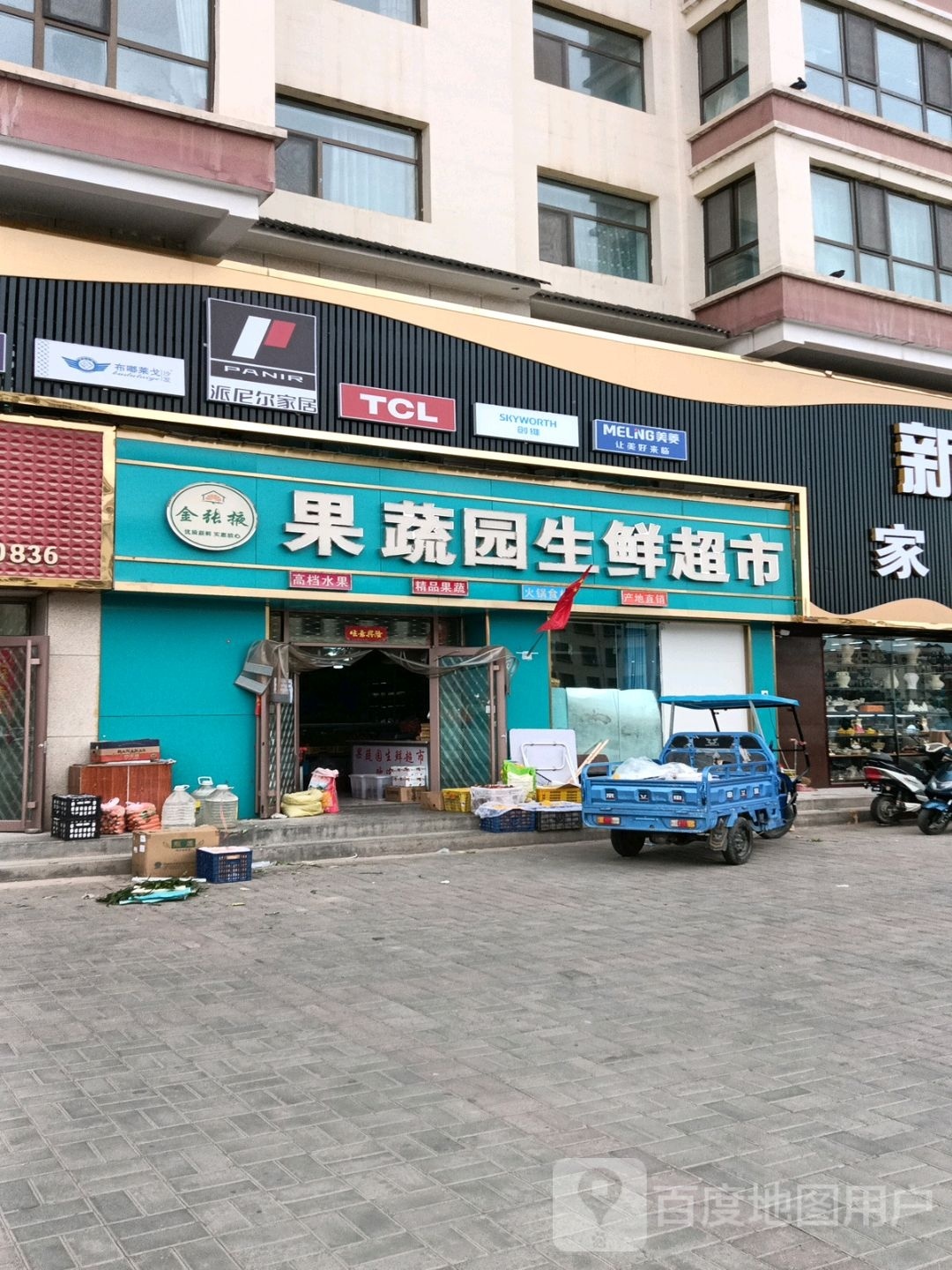 果蔬园生鲜美食(康庄路店)