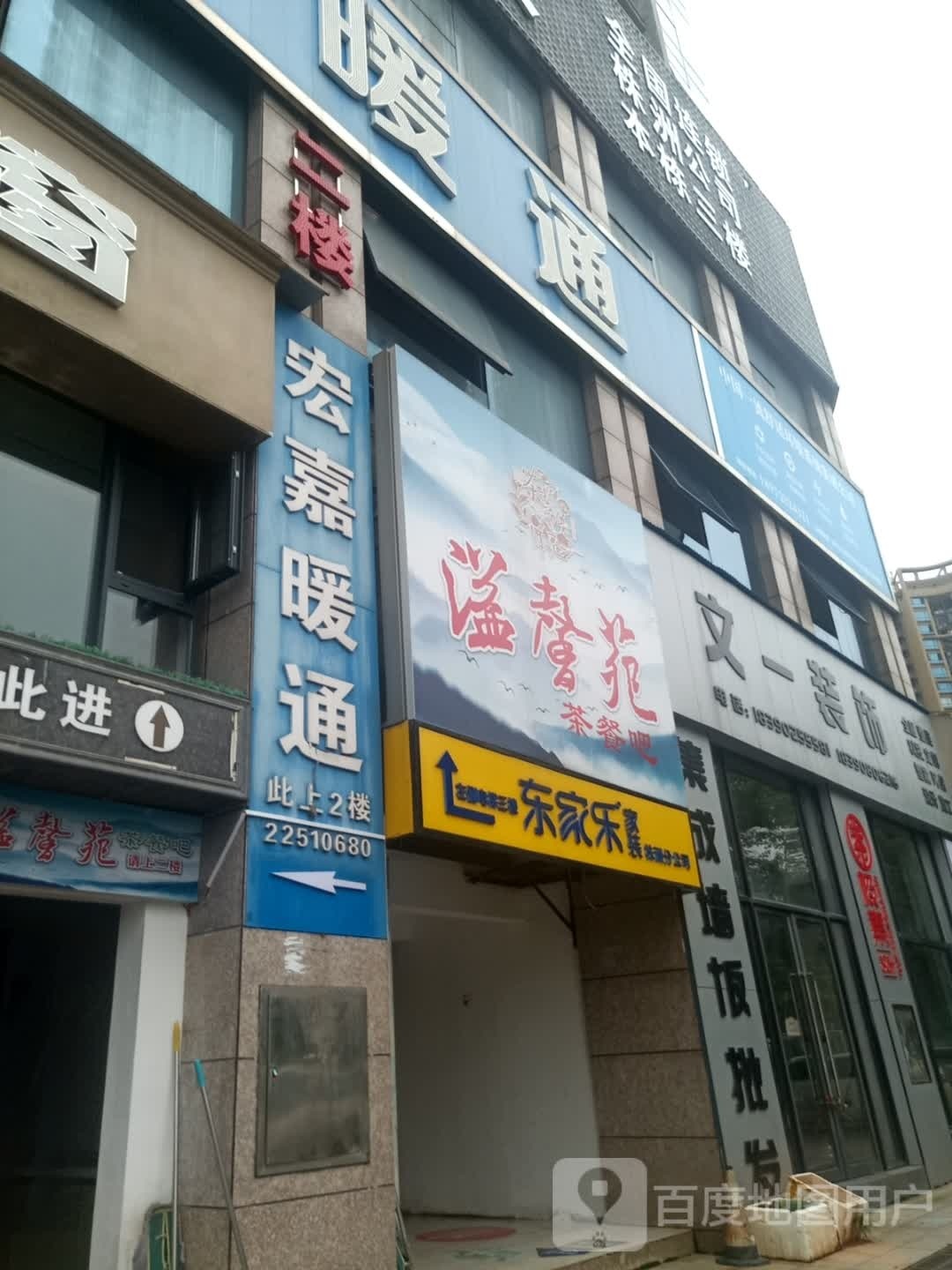 溢馨苑茶餐吧