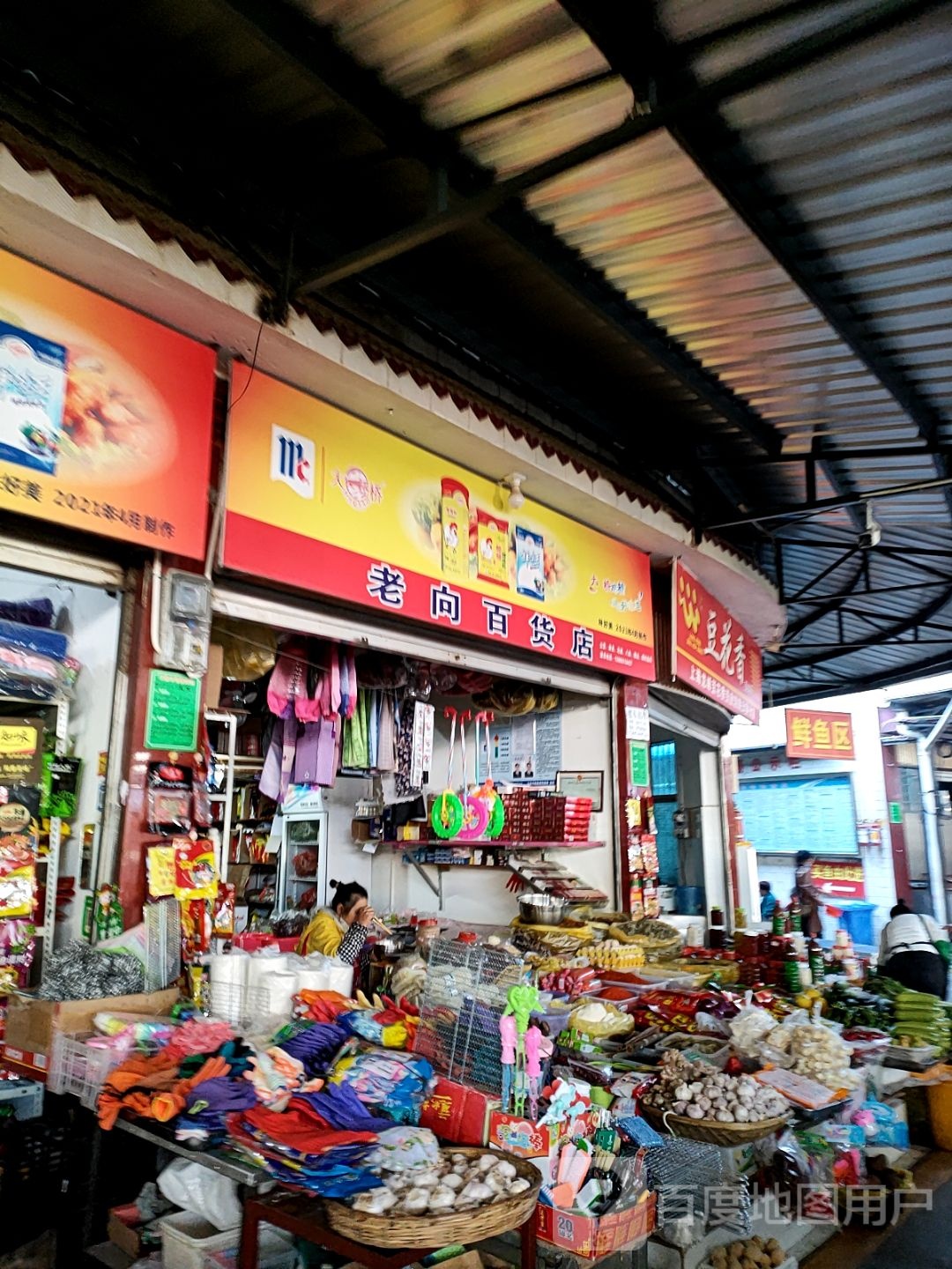 老向百货店
