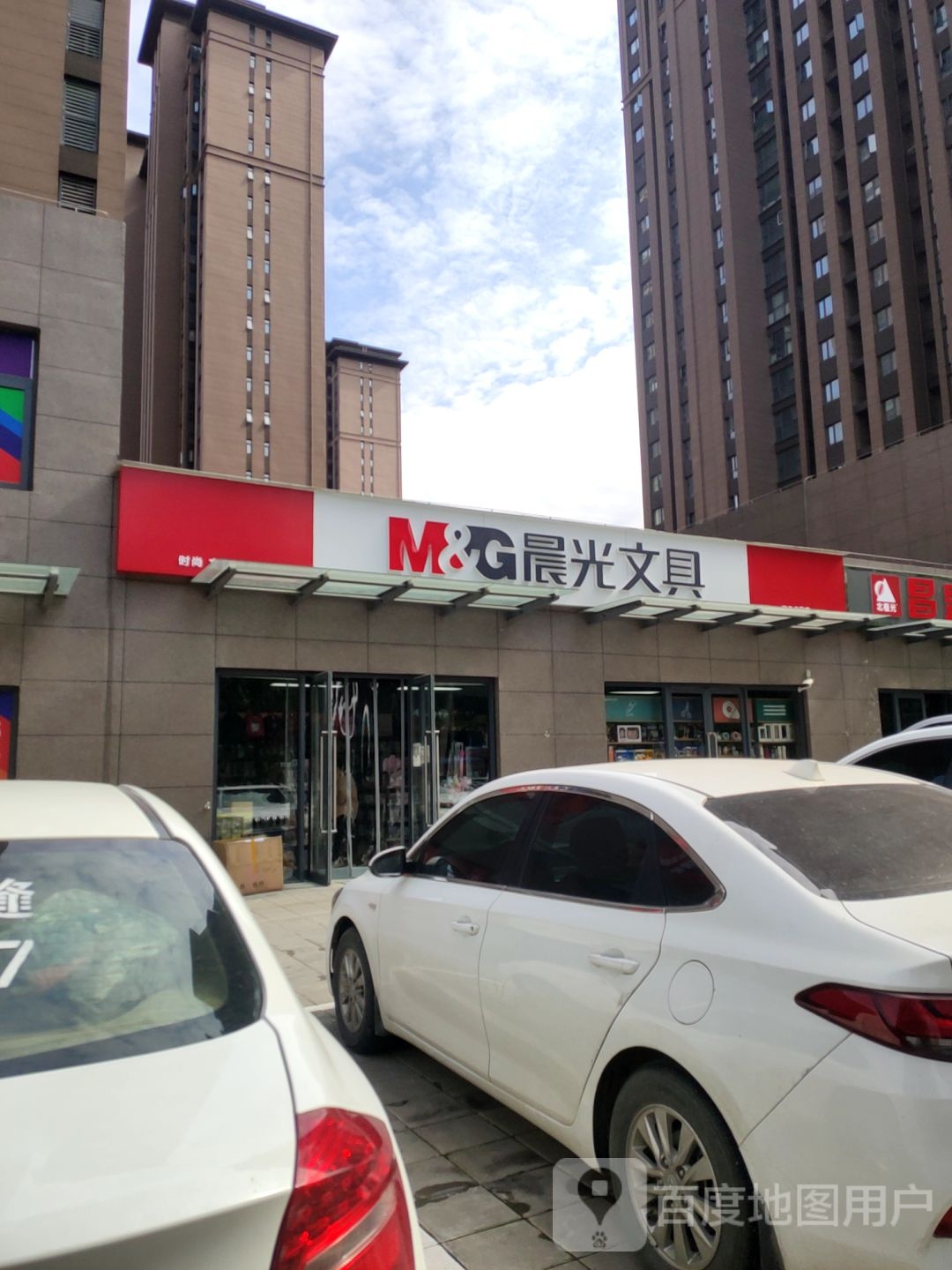 荥阳市晨光文具(飞龙路店)