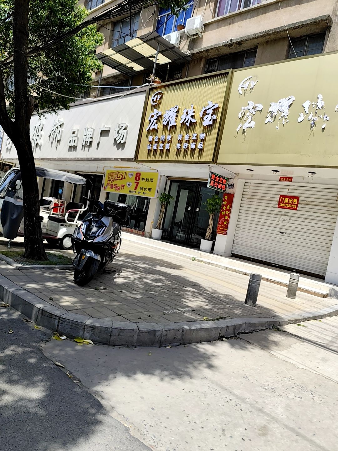 宏耀珠宝