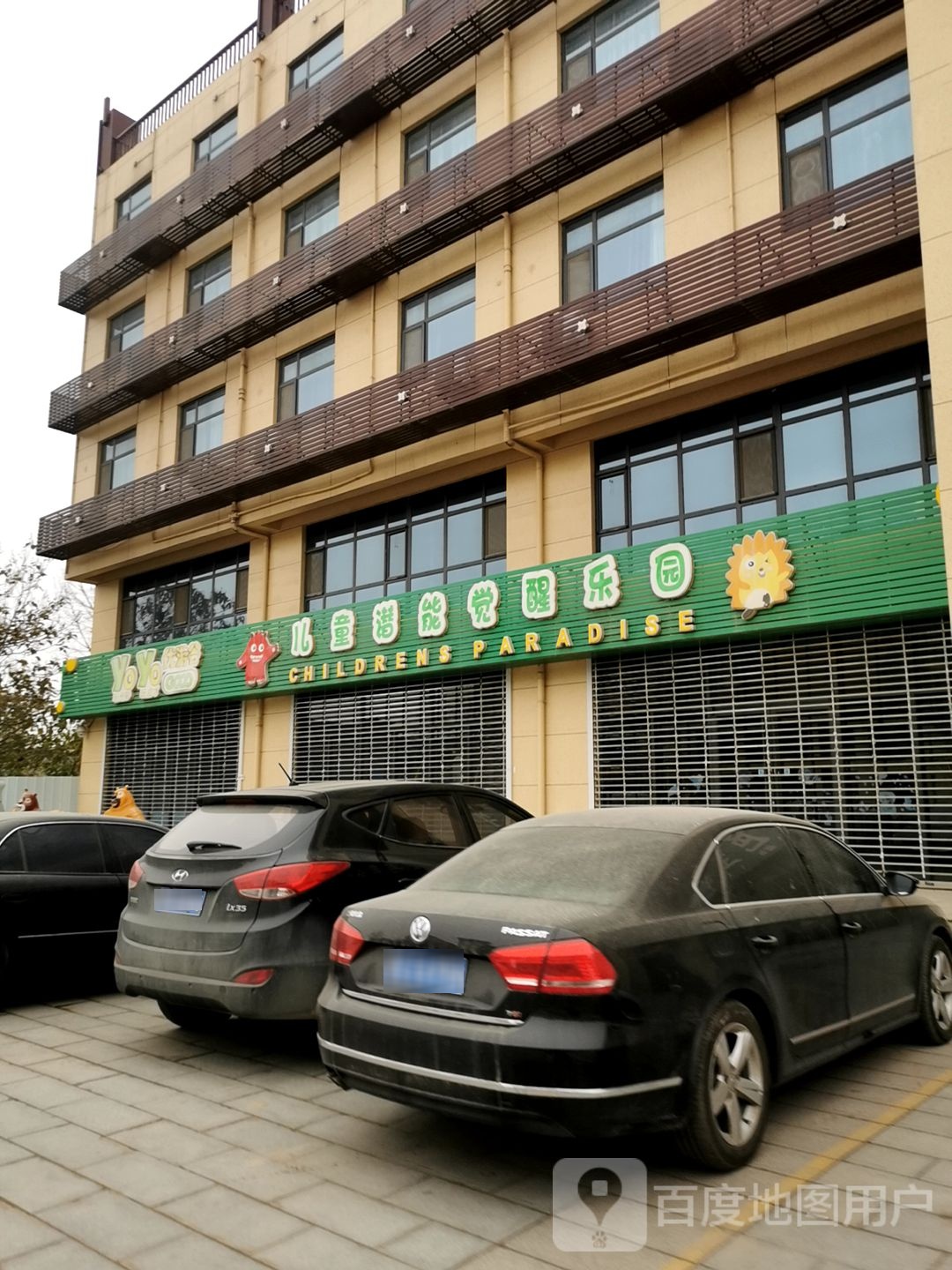 优游谷儿童潜能觉醒乐园(204国道店)