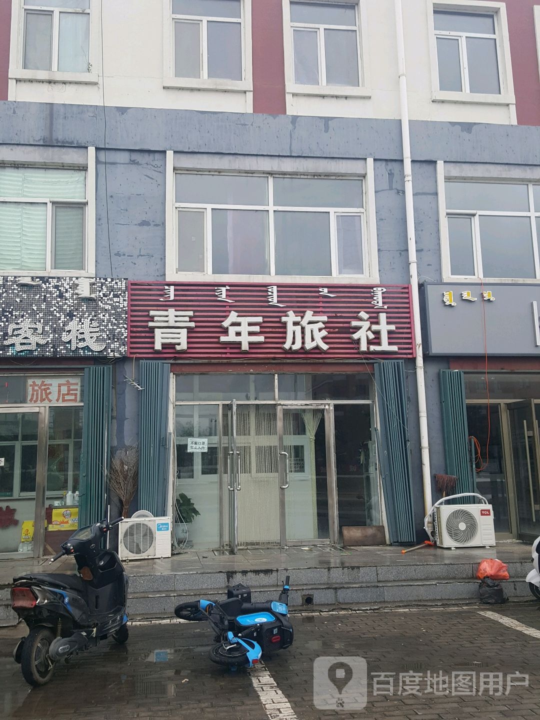 青年旅馆(学府街店)