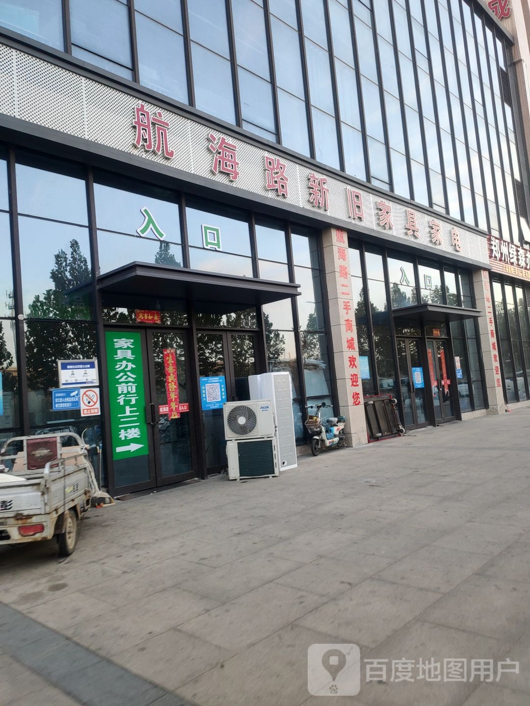 航海路新旧家具家电