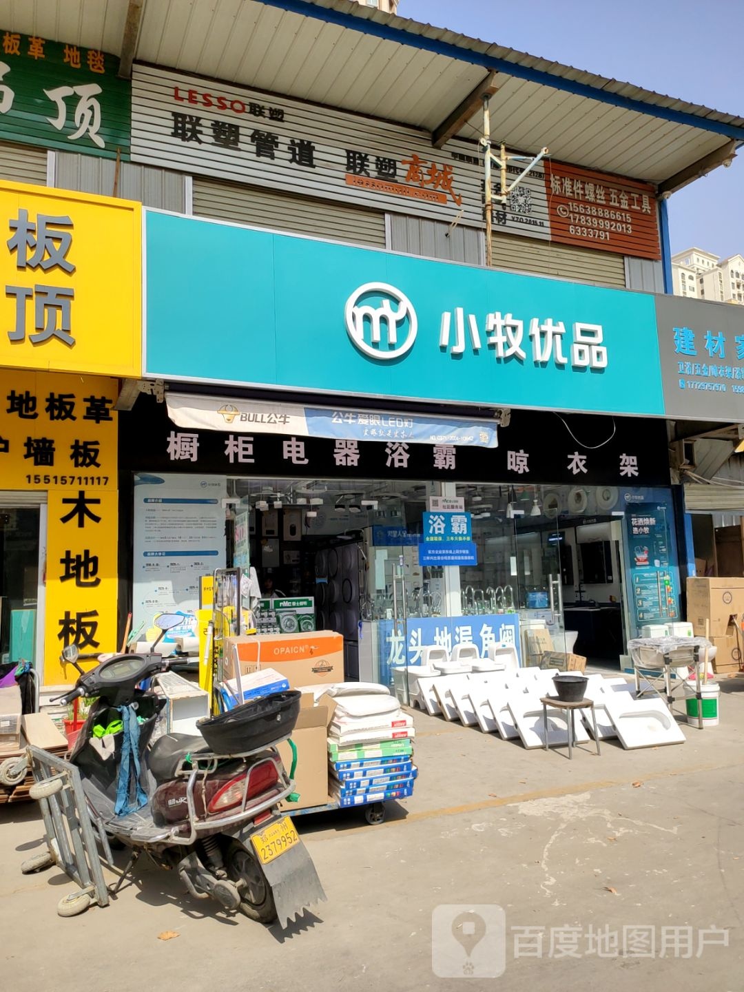 小牧优品(电厂路店)