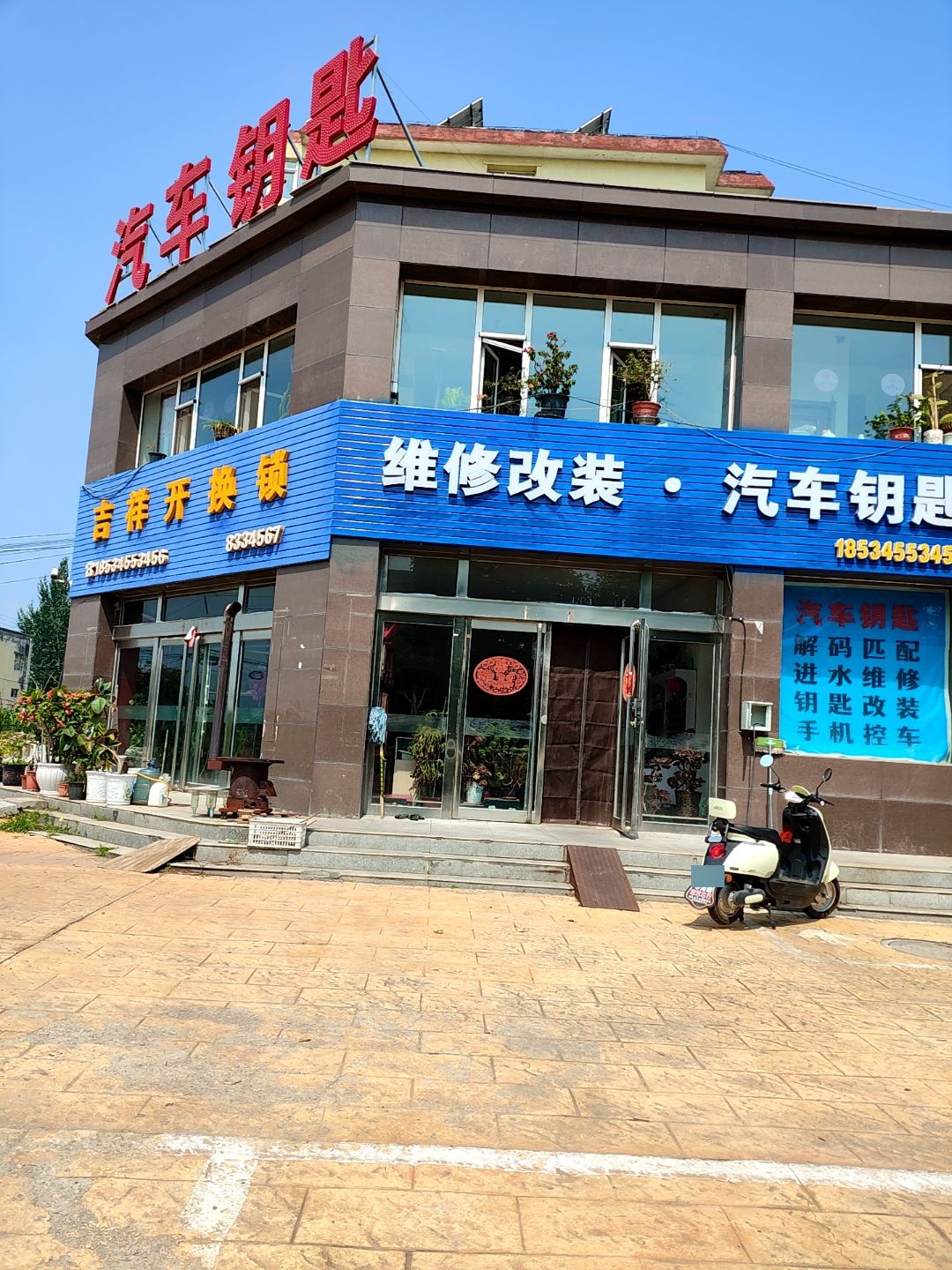 吉祥开换锁汽车钥匙