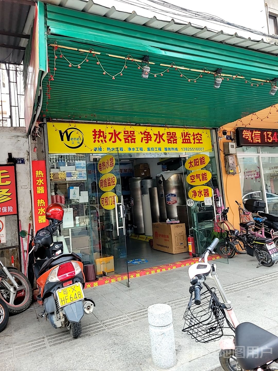 热水器净水器监控