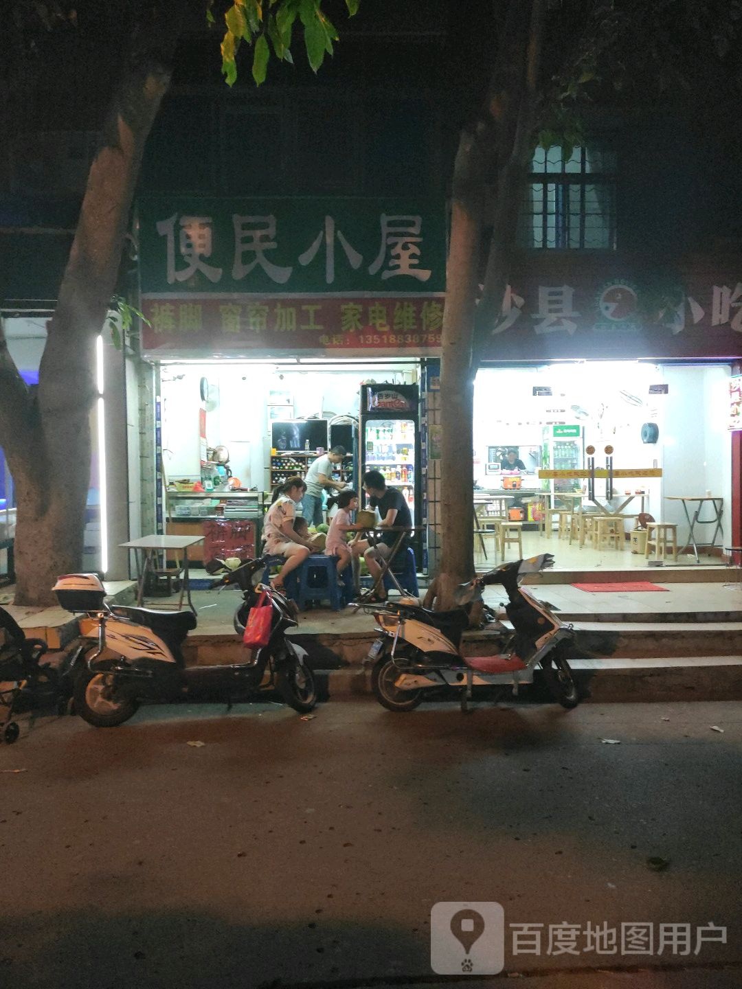 便民小屋