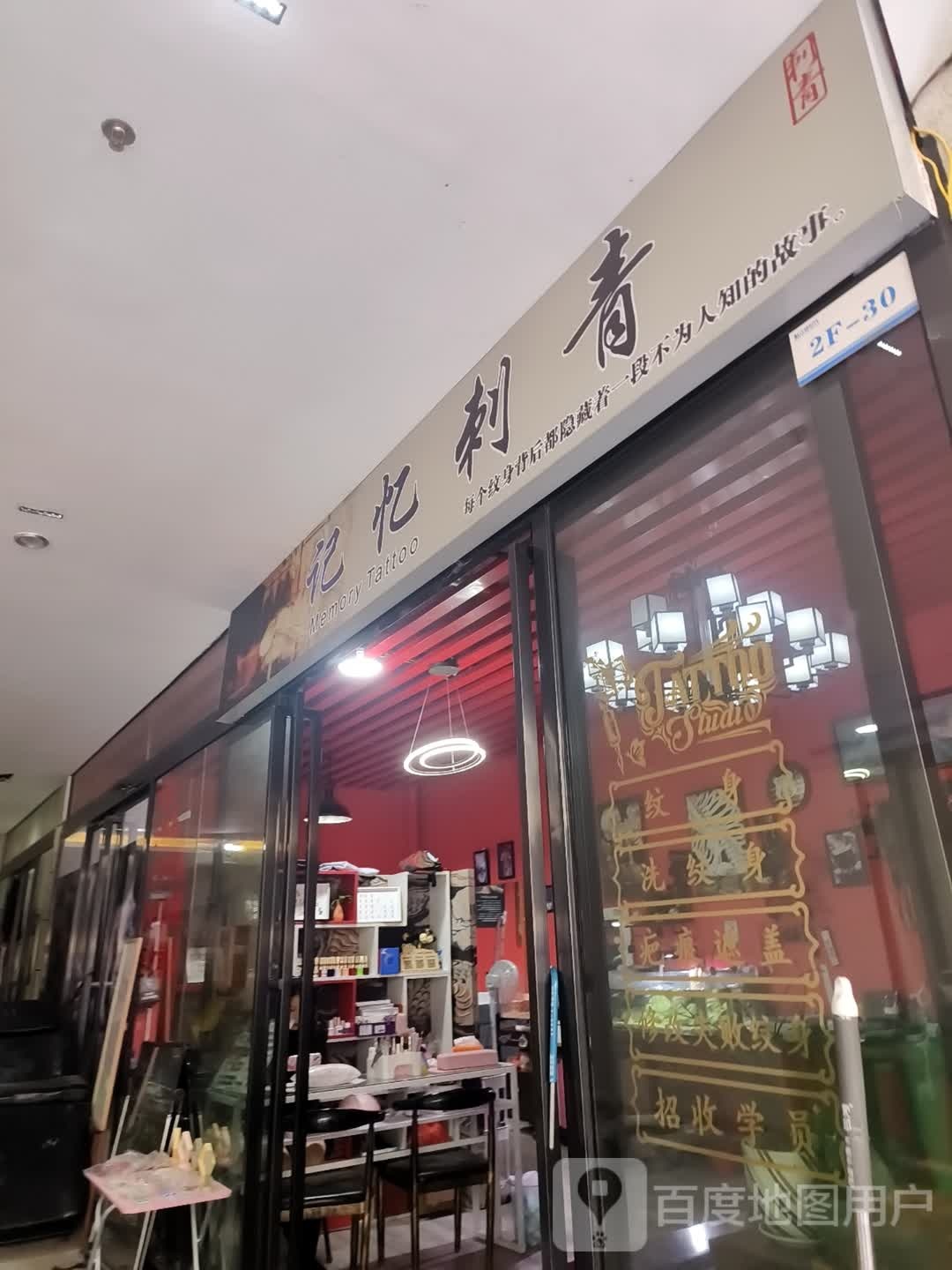 记忆刺青