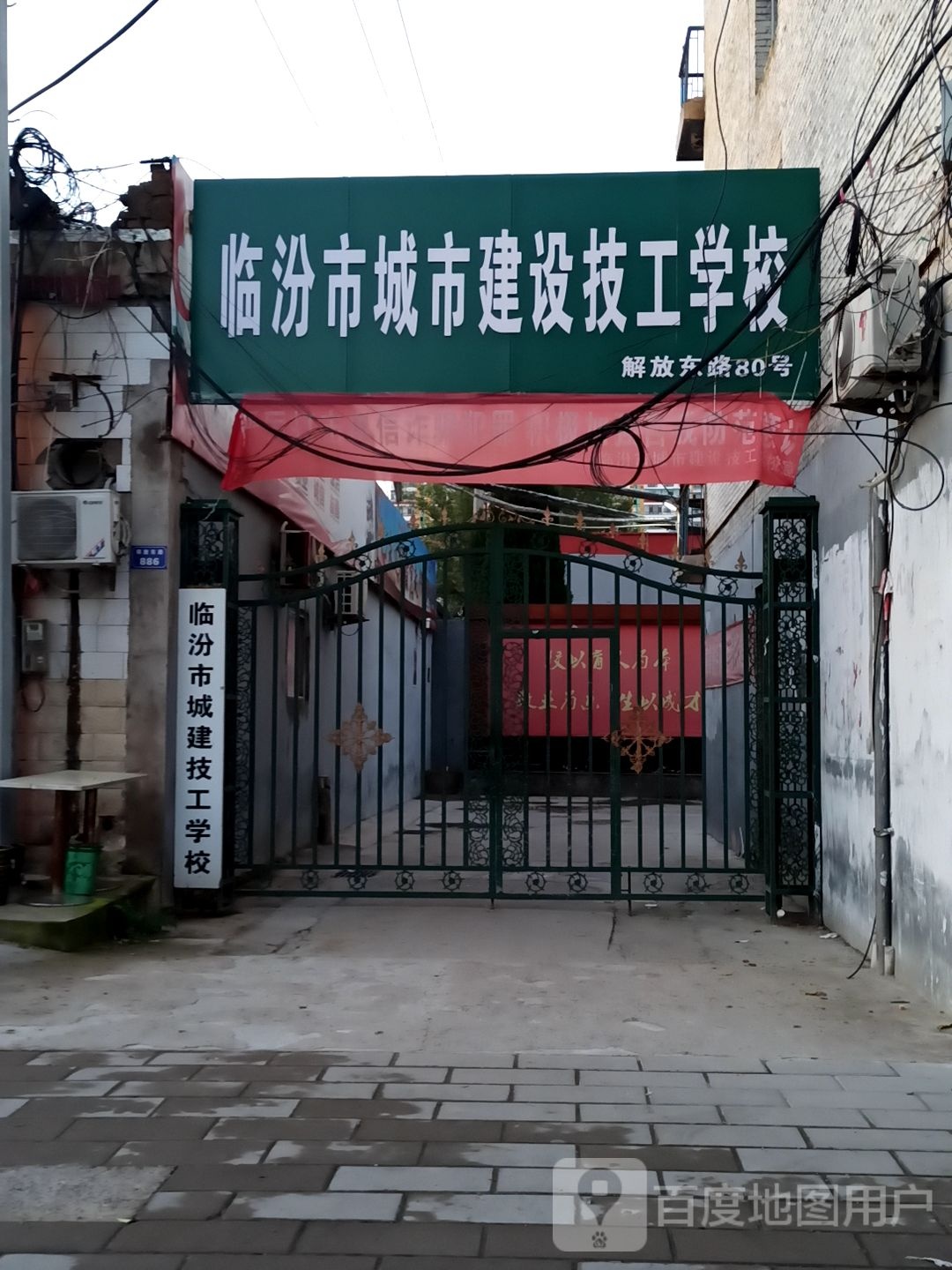 临汾市城建技工学校