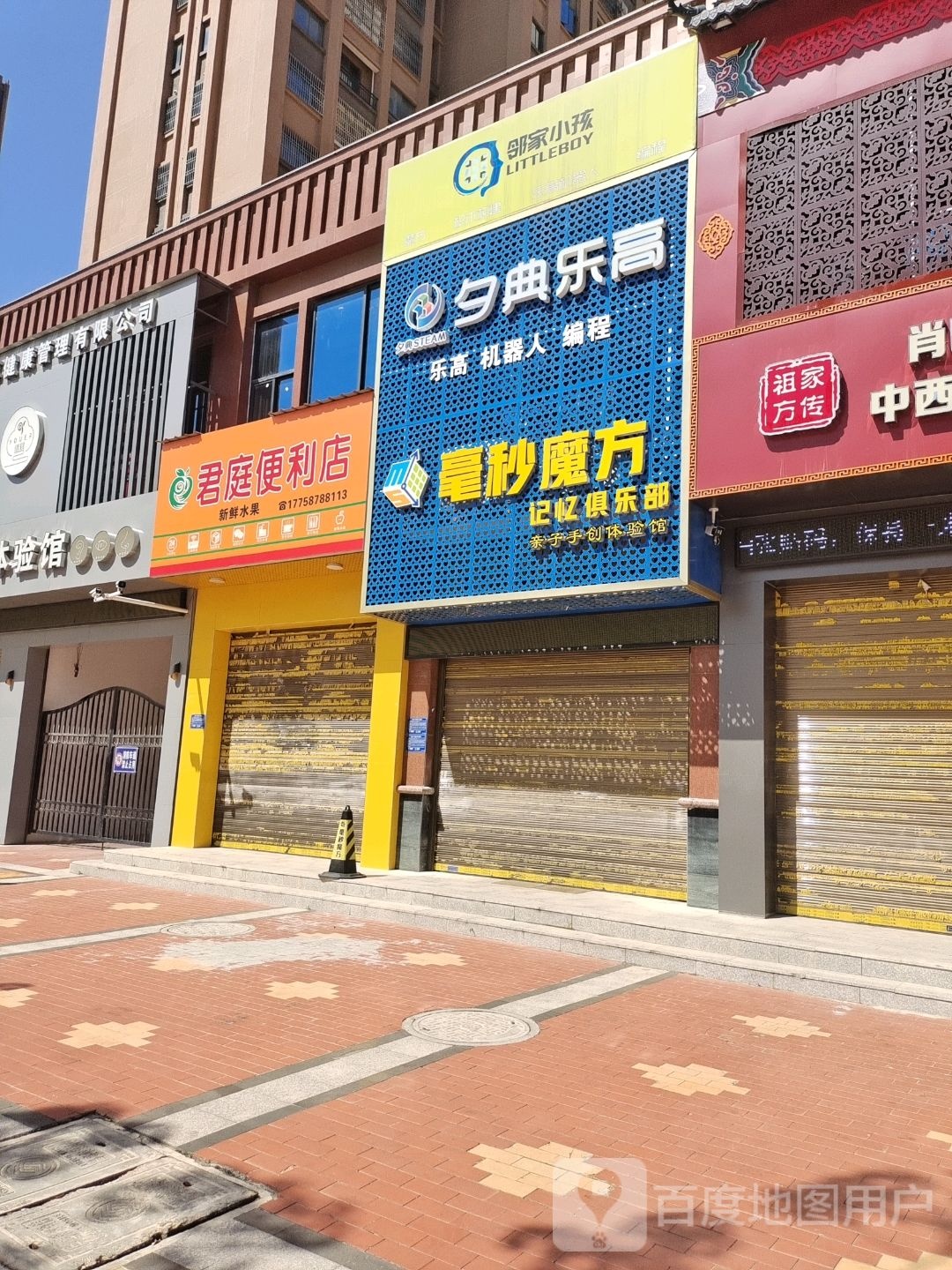 邻家小孩者俱乐部